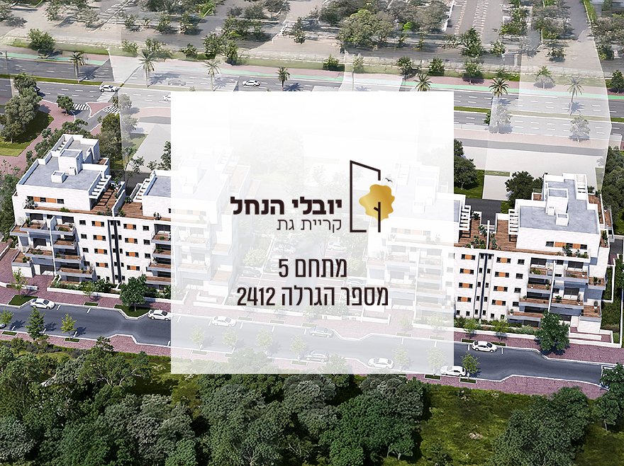 Yuvli Hanahal Street - Kiryat Gat Netanel Group